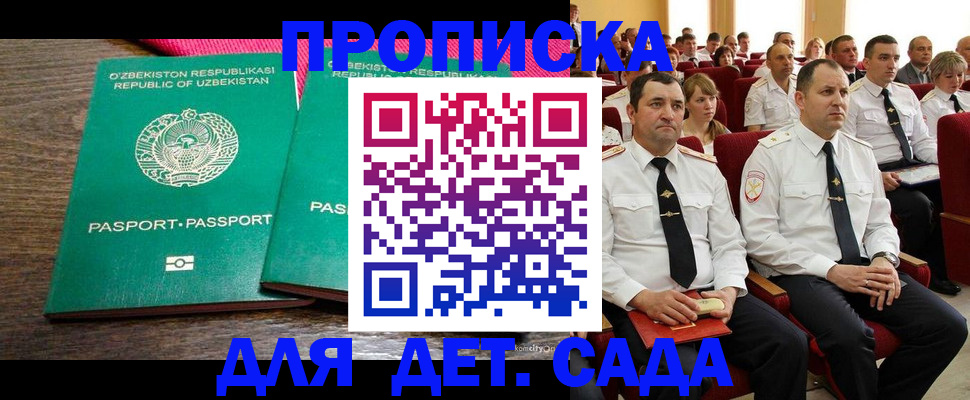 временная регистрация для школы в Дудинке