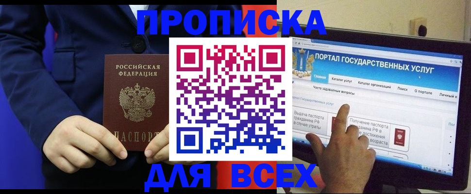 прописка законно в Дудинке